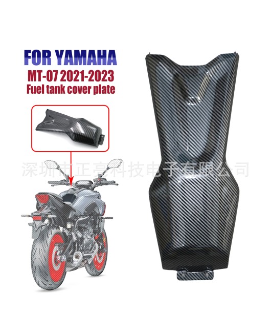 Suitable for Yamaha MT-07 2021-2023 fuel tank cover guard plate carbon fiber patterned fairing