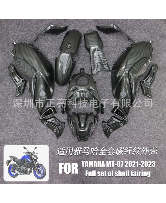 Suitable for Yamaha MT-07 2021-2023 full vehicle exterior carbon fiber patterned fairing