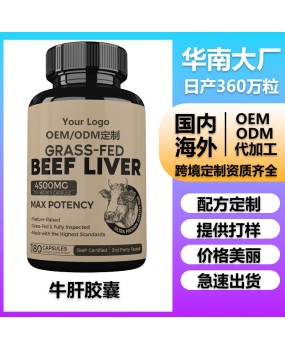 Spot Amazon TK Hot selling Beef Liver Capsules Bliver Capsules Health Products 0EM Manufacturer