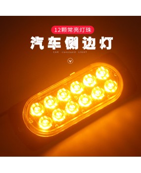 DXZ car, truck, long lit side lights, ultra-thin 12LED signal lights, warning lights, decorative lights, turn signals