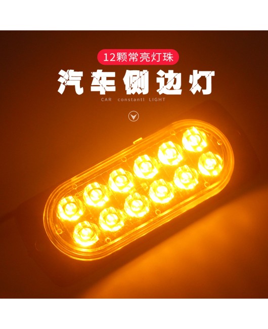 DXZ car, truck, long lit side lights, ultra-thin 12LED signal lights, warning lights, decorative lights, turn signals