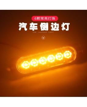 DXZ car truck truck high brightness side light long on 6LED signal warning light decorative light ultra-thin 12V-24V